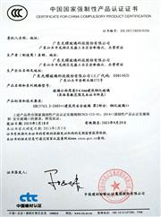NBA滚球(中国)有限公司官网强制性产品认证证书