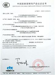 NBA滚球(中国)有限公司官网强制性产品认证证书